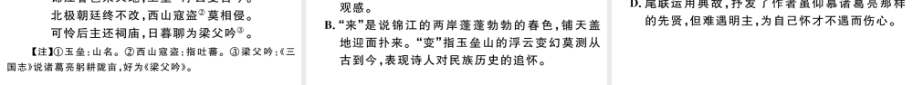 （武汉专版）八年级语文上册 第三单元 13 唐诗三首课件 新人教版-新人教版初中八年级上册语文课件