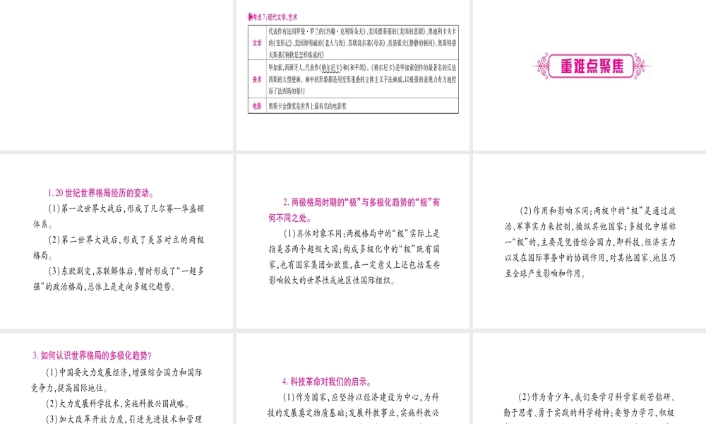 （桂林专用）中考历史总复习 第一篇 考点系统复习 第三板块 世界现代史（九下）第7、8单元 课件 岳麓版-岳麓版初中九年级全册历史课件