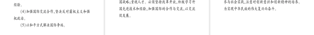 （桂林专用）中考历史总复习 第一篇 考点系统复习 第三板块 世界现代史（九下）第7、8单元 课件 岳麓版-岳麓版初中九年级全册历史课件
