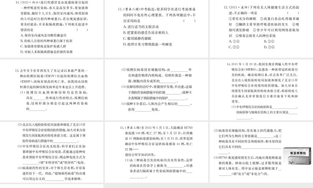 （广西玉林地区）中考生物 专题综合突破 专题九 健康地生活课件-人教级全册生物课件