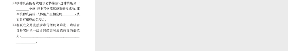 （广西玉林地区）中考生物 专题综合突破 专题九 健康地生活课件-人教级全册生物课件