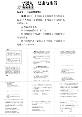 （广西玉林地区）中考生物 专题综合突破 专题九 健康地生活课件-人教级全册生物课件