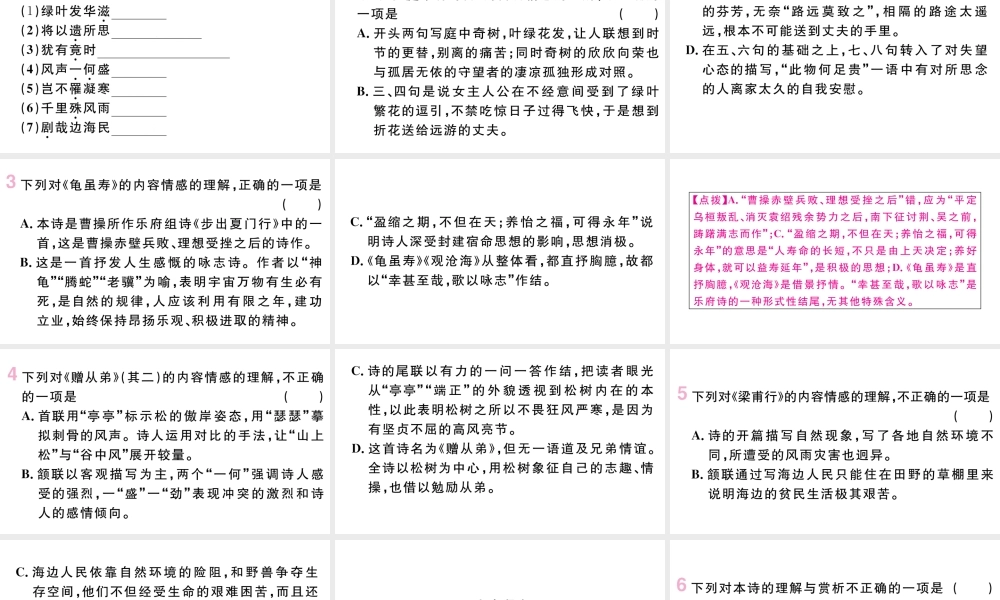 （武汉专版）八年级语文上册 第三单元 课外古诗词诵读课件 新人教版-新人教版初中八年级上册语文课件