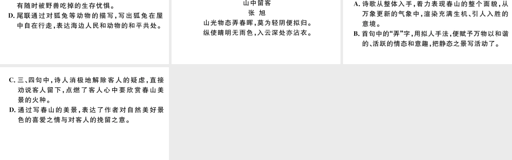 （武汉专版）八年级语文上册 第三单元 课外古诗词诵读课件 新人教版-新人教版初中八年级上册语文课件