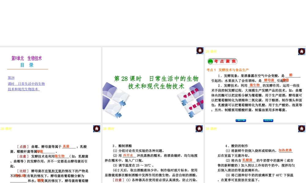 （新课标）2014中考生物复习方案 第9单元　生物技术（考点聚焦+归类探究+回归教材）课件 苏教版