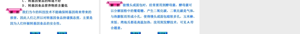 （新课标）2014中考生物复习方案 第9单元　生物技术（考点聚焦+归类探究+回归教材）课件 苏教版