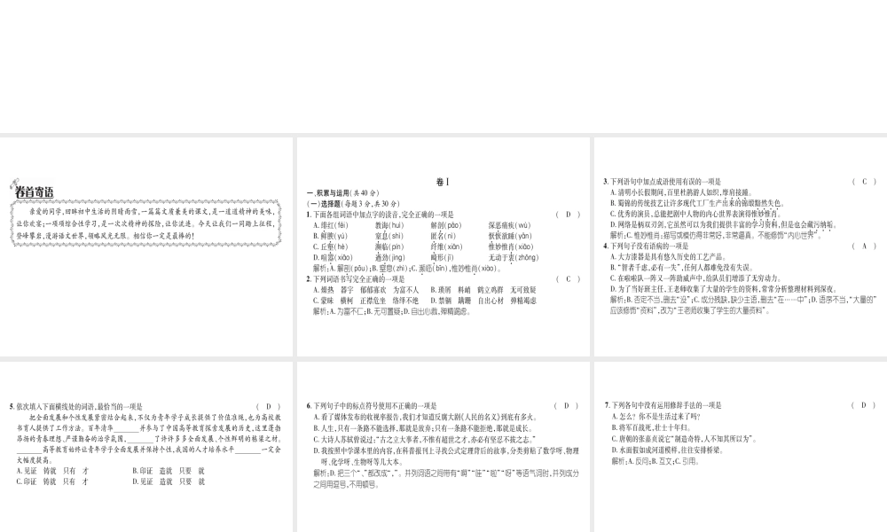 （毕节专版）八年级语文上册 期末达标测试习题课件 新人教版-新人教版初中八年级上册语文课件
