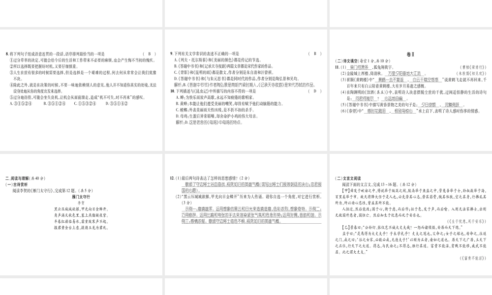 （毕节专版）八年级语文上册 期末达标测试习题课件 新人教版-新人教版初中八年级上册语文课件