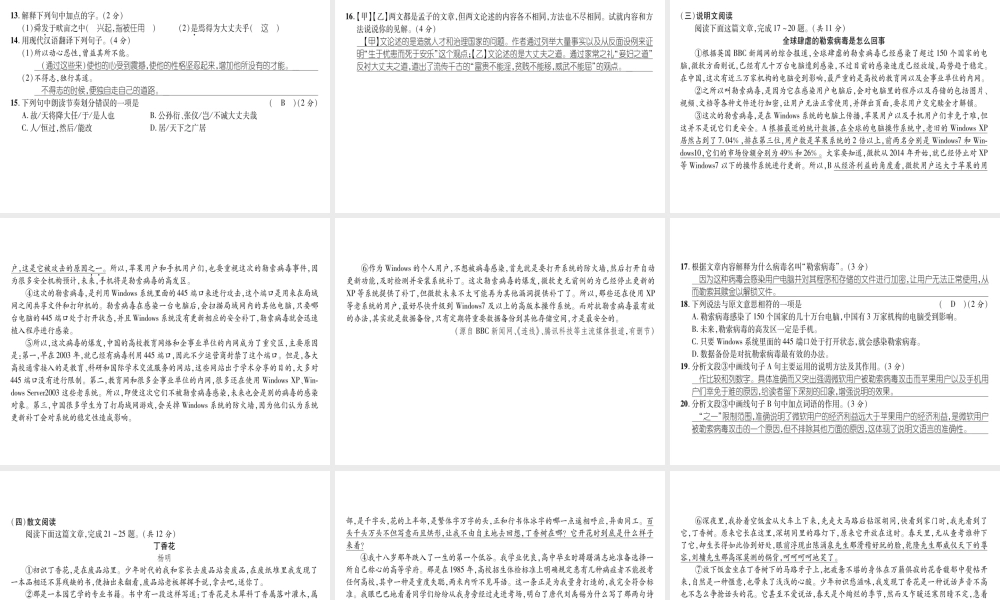 （毕节专版）八年级语文上册 期末达标测试习题课件 新人教版-新人教版初中八年级上册语文课件