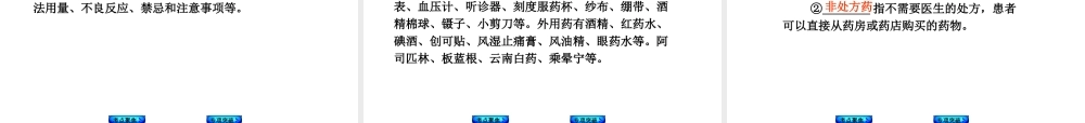 （新课标）2014中考生物复习方案 第10单元 健康地生活（考点聚焦+归类探究+回归教材）课件 苏教版