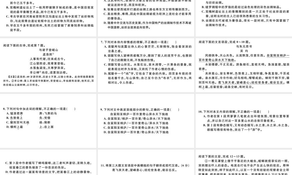 （武汉专版）八年级语文上册 第三单元综合检测卷课件 新人教版-新人教版初中八年级上册语文课件