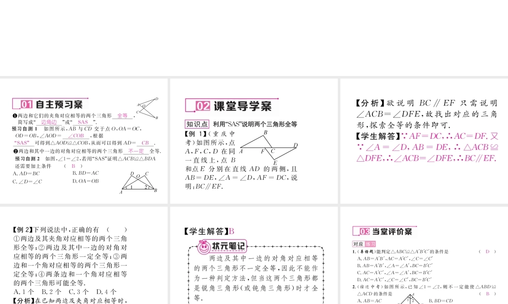 （毕节专版）七年级数学下册 4.3 探索三角形全等的条件 第3课时 边角边课件 （新版）北师大版-（新版）北师大版初中七年级下册数学课件