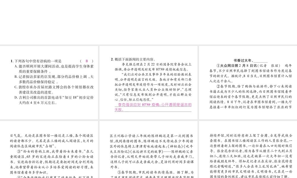 （毕节专版）八年级语文上册 双休作业2习题课件 新人教版-新人教版初中八年级上册语文课件