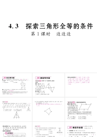 （毕节专版）七年级数学下册 4.3探索三角形全等的条件 第1课时 边边边课件 （新版）北师大版-（新版）北师大版初中七年级下册数学课件