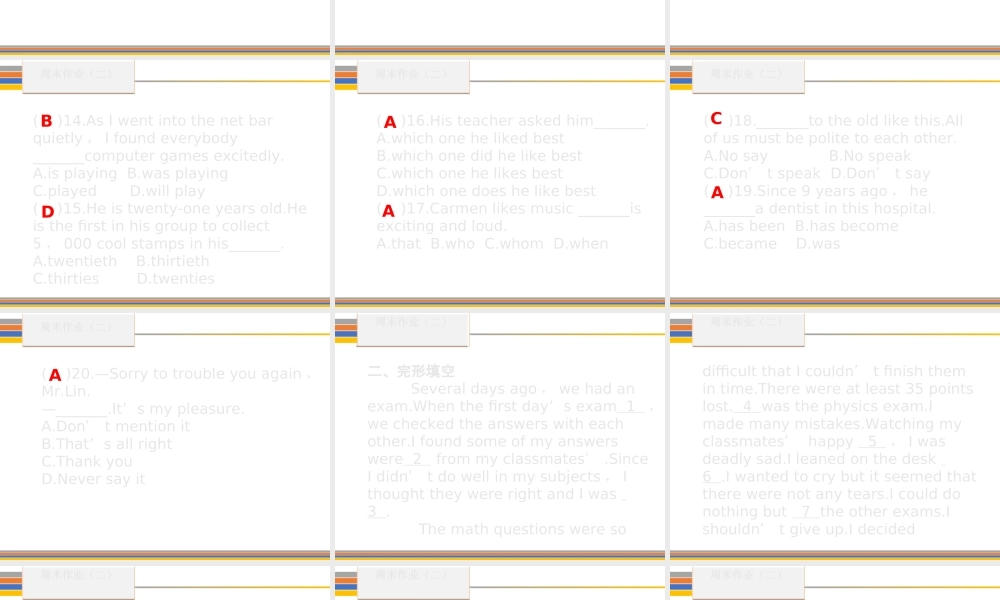 （新课标）广东省中考英语总复习 周末作业（二）课件 人教新目标版-人教新目标版初中九年级全册英语课件