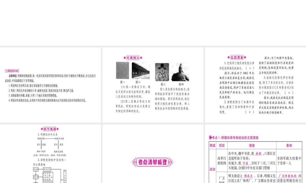 （桂林专用）中考历史总复习 第一篇 考点系统复习 第一板块 中国古代史（七下）第7单元 课件 岳麓版-岳麓版初中九年级全册历史课件