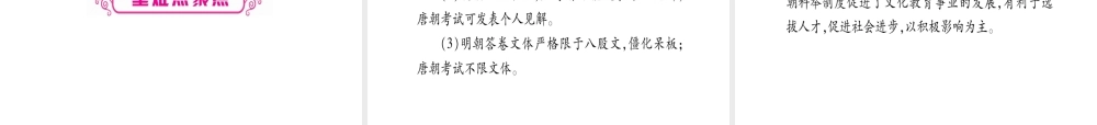 （桂林专用）中考历史总复习 第一篇 考点系统复习 第一板块 中国古代史（七下）第7单元 课件 岳麓版-岳麓版初中九年级全册历史课件