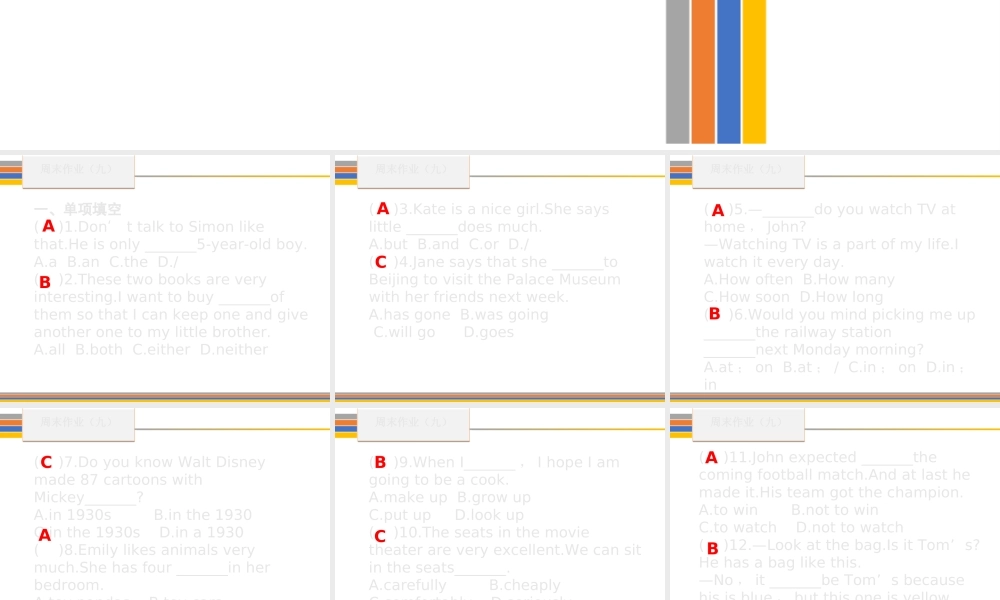 （新课标）广东省中考英语总复习 周末作业（九）课件 人教新目标版-人教新目标版初中九年级全册英语课件