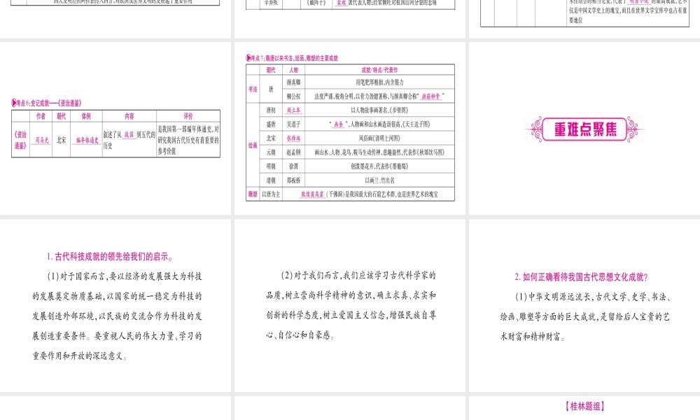 （桂林专用）中考历史总复习 第一篇 考点系统复习 第一板块 中国古代史（七下）第8单元 课件 岳麓版-岳麓版初中九年级全册历史课件