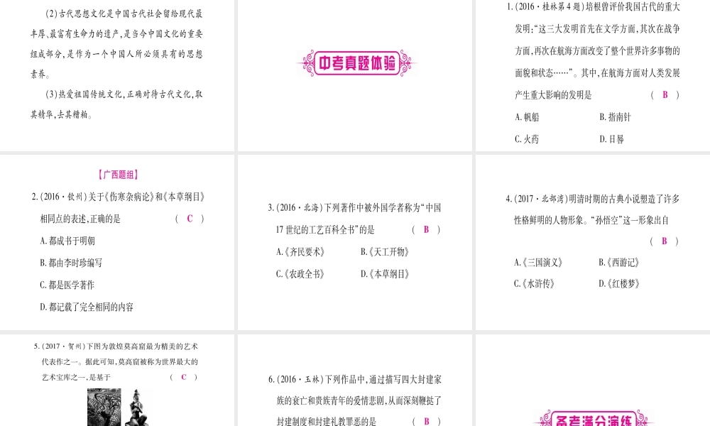 （桂林专用）中考历史总复习 第一篇 考点系统复习 第一板块 中国古代史（七下）第8单元 课件 岳麓版-岳麓版初中九年级全册历史课件