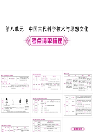 （桂林专用）中考历史总复习 第一篇 考点系统复习 第一板块 中国古代史（七下）第8单元 课件 岳麓版-岳麓版初中九年级全册历史课件