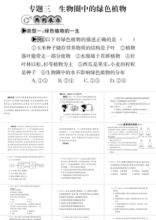 （广西玉林地区）中考生物 专题综合突破 专题三 生物圈中的绿色植物课件-人教级全册生物课件