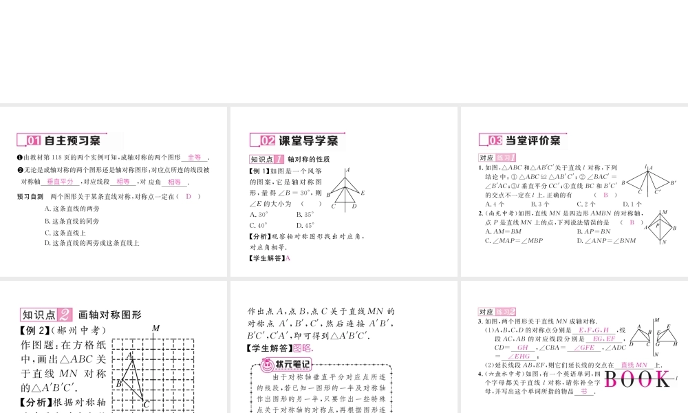 （毕节专版）七年级数学下册 5.2 探索轴对称的性质课件 （新版）北师大版-（新版）北师大版初中七年级下册数学课件