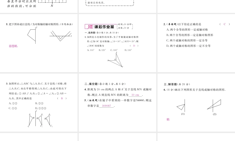 （毕节专版）七年级数学下册 5.2 探索轴对称的性质课件 （新版）北师大版-（新版）北师大版初中七年级下册数学课件