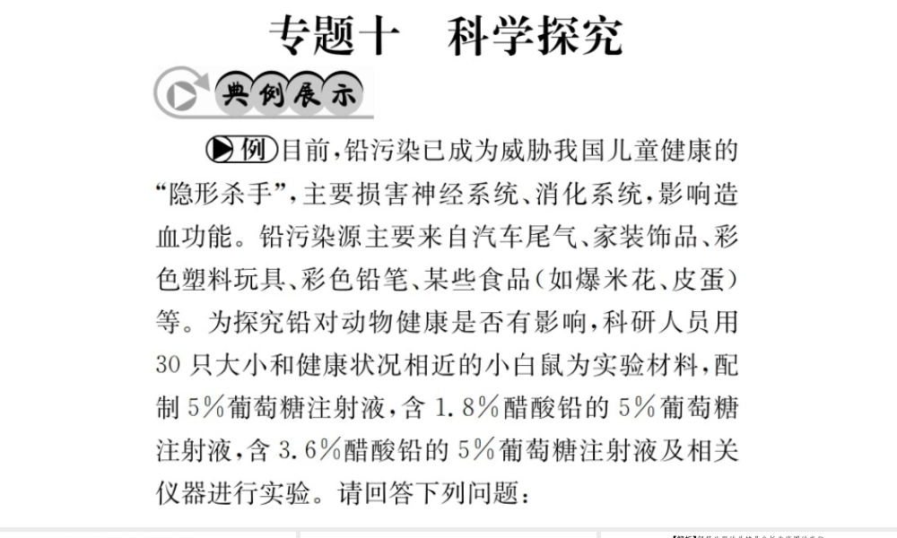 （广西玉林地区）中考生物 专题综合突破 专题十 科学探究课件-人教版初中九年级全册生物课件