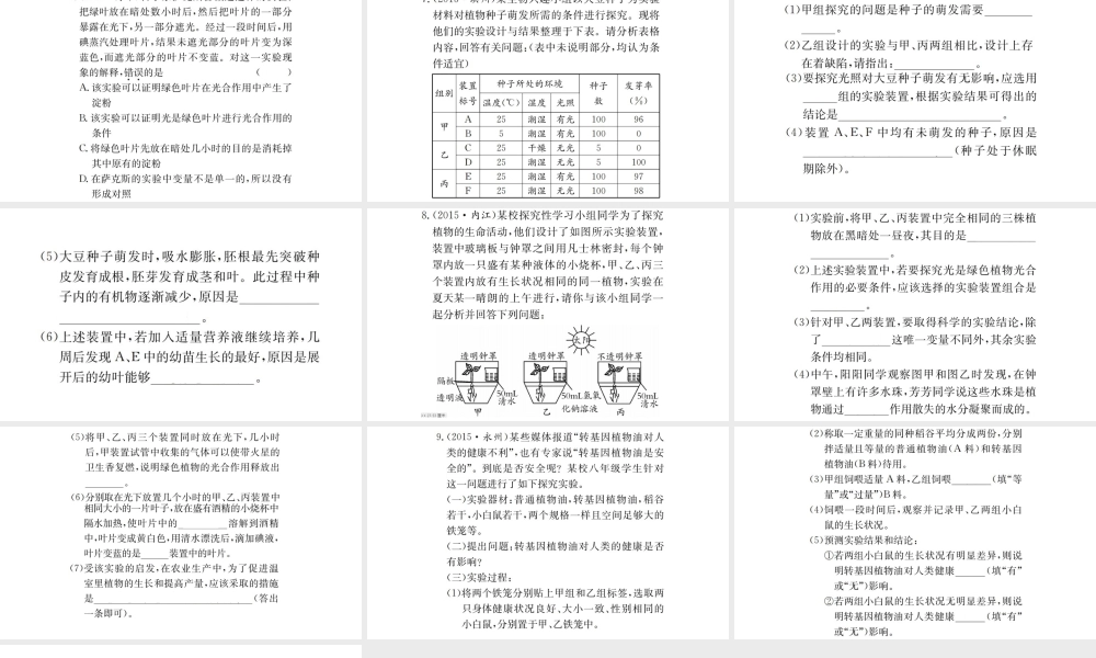（广西玉林地区）中考生物 专题综合突破 专题十 科学探究课件-人教版初中九年级全册生物课件