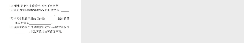 （广西玉林地区）中考生物 专题综合突破 专题十 科学探究课件-人教版初中九年级全册生物课件