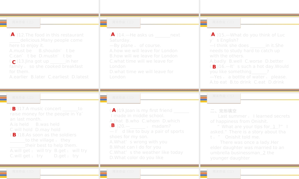 （新课标）广东省中考英语总复习 周末作业（三）课件 人教新目标版-人教新目标版初中九年级全册英语课件