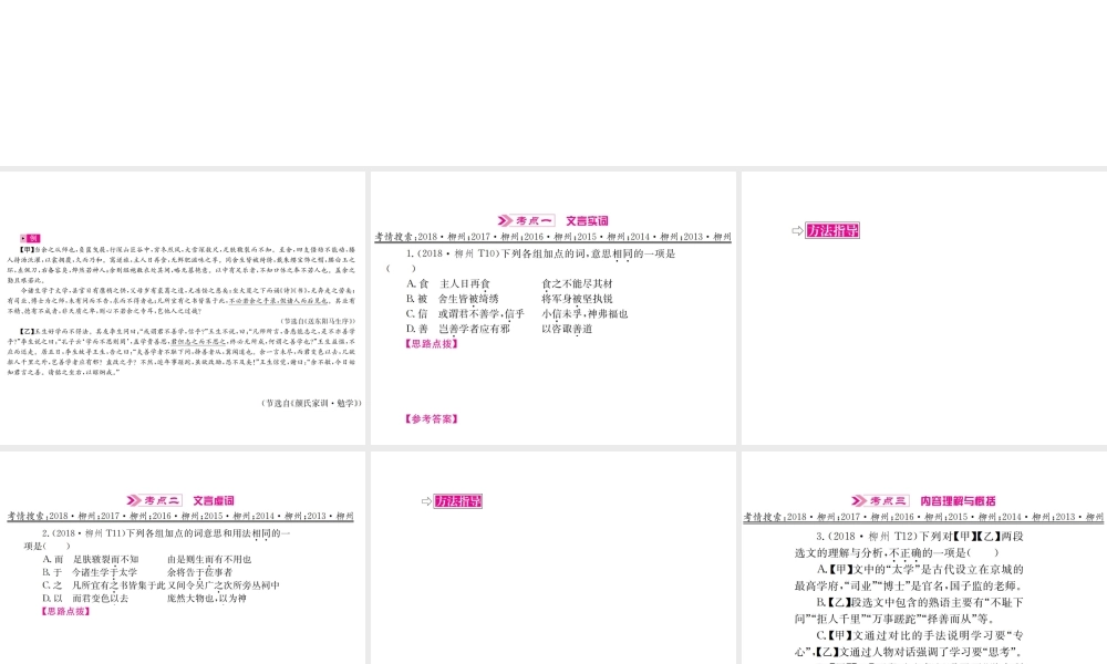 （柳州专版）中考语文 第7讲 文言文阅读（含比较阅读）复习课件-人教版初中九年级全册语文课件
