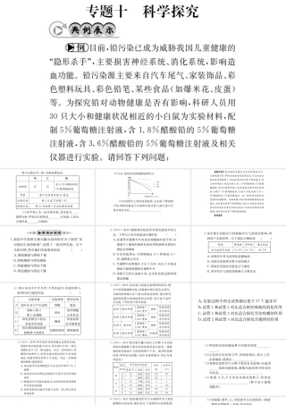 （广西玉林地区）中考生物 专题综合突破 专题十 科学探究课件-人教级全册生物课件