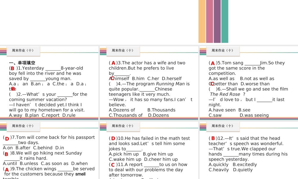 （新课标）广东省中考英语总复习 周末作业（十）课件 人教新目标版-人教新目标版初中九年级全册英语课件