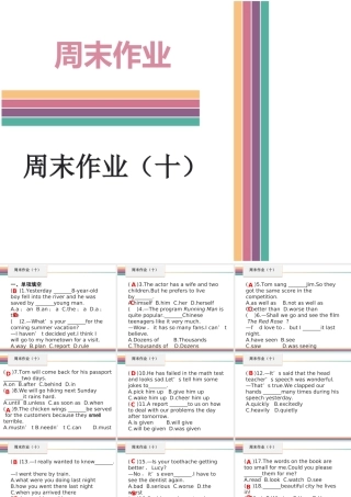 （新课标）广东省中考英语总复习 周末作业（十）课件 人教新目标版-人教新目标版初中九年级全册英语课件