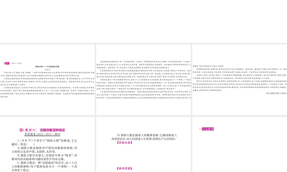 （柳州专版）中考语文 第11讲 说明文阅读复习课件-人教版初中九年级全册语文课件