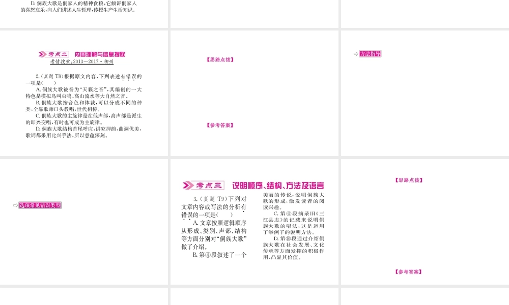 （柳州专版）中考语文 第11讲 说明文阅读复习课件-人教版初中九年级全册语文课件