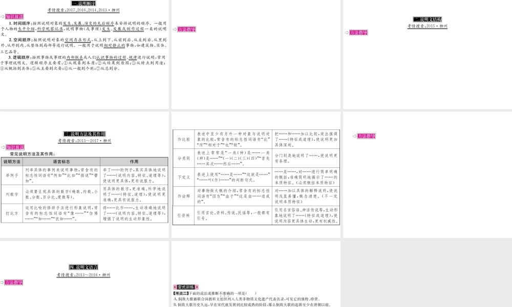 （柳州专版）中考语文 第11讲 说明文阅读复习课件-人教版初中九年级全册语文课件