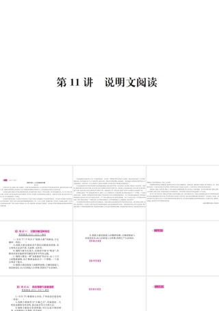 （柳州专版）中考语文 第11讲 说明文阅读复习课件-人教版初中九年级全册语文课件