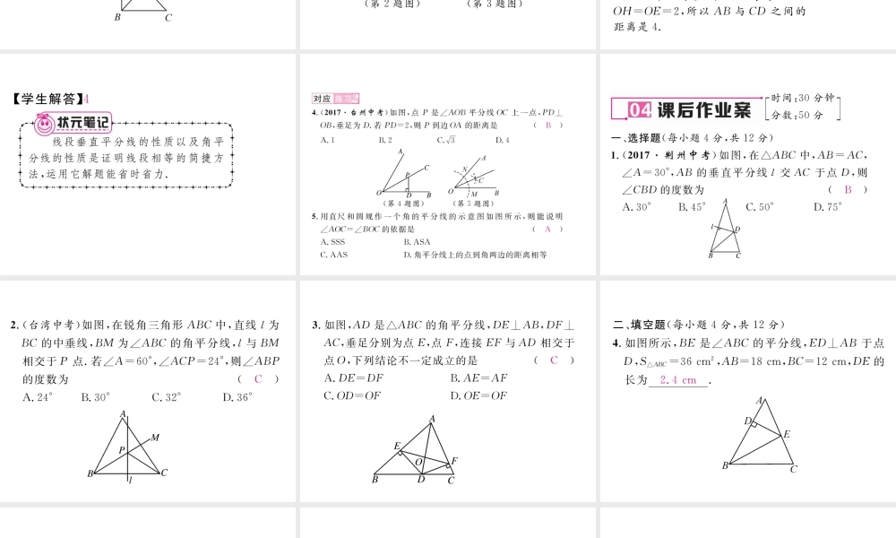 （毕节专版）七年级数学下册 5.3 简单的轴对称图形 第2课时 线段的垂直平分线与角平分线课件 （新版）北师大版-（新版）北师大版初中七年级下册数学课件