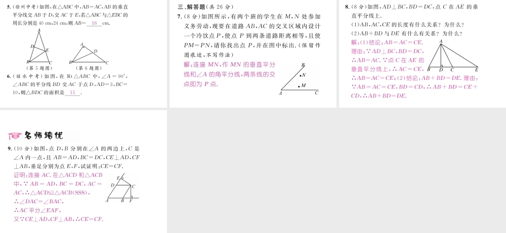 （毕节专版）七年级数学下册 5.3 简单的轴对称图形 第2课时 线段的垂直平分线与角平分线课件 （新版）北师大版-（新版）北师大版初中七年级下册数学课件