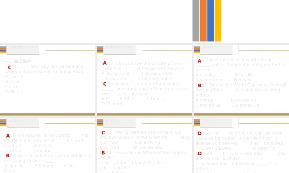 （新课标）广东省中考英语总复习 周末作业（十一）课件 人教新目标版-人教新目标版初中九年级全册英语课件