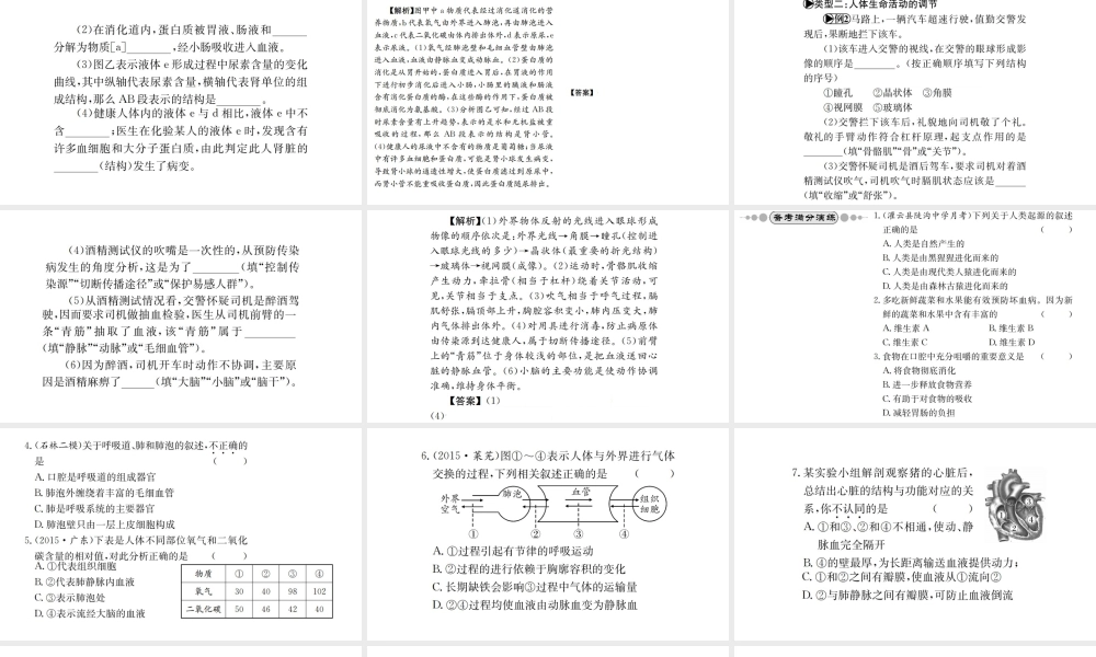 （广西玉林地区）中考生物 专题综合突破 专题四 生物圈中的人课件-人教版初中九年级全册生物课件