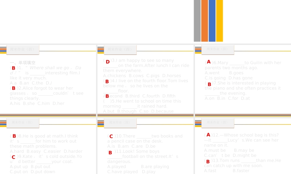 （新课标）广东省中考英语总复习 周末作业（四）课件 人教新目标版-人教新目标版初中九年级全册英语课件