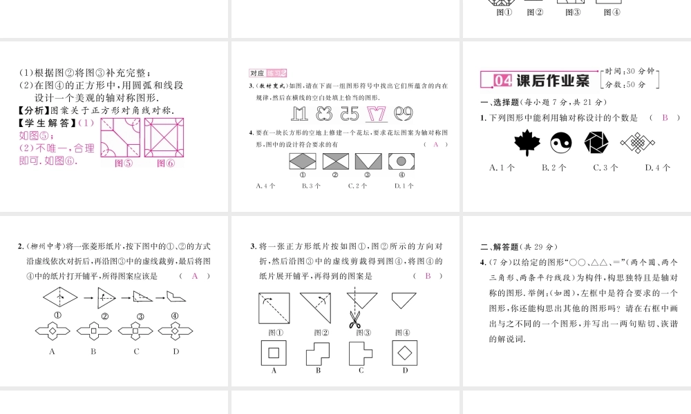 （毕节专版）七年级数学下册 5.4 利用轴对称进行设计课件 （新版）北师大版-（新版）北师大版初中七年级下册数学课件