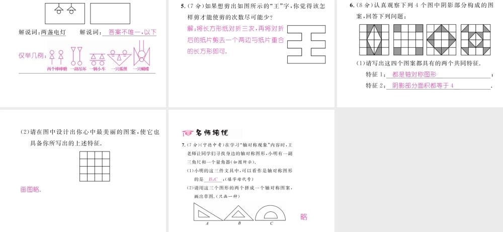 （毕节专版）七年级数学下册 5.4 利用轴对称进行设计课件 （新版）北师大版-（新版）北师大版初中七年级下册数学课件