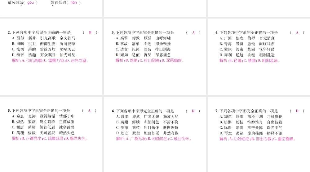 （毕节专版）八年级语文上册 专题1 拼音与汉字习题课件 新人教版-新人教版初中八年级上册语文课件