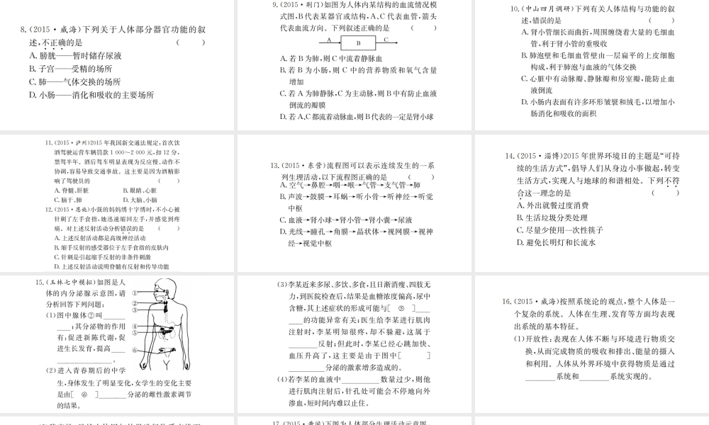 （广西玉林地区）中考生物 专题综合突破 专题四 生物圈中的人课件-人教级全册生物课件