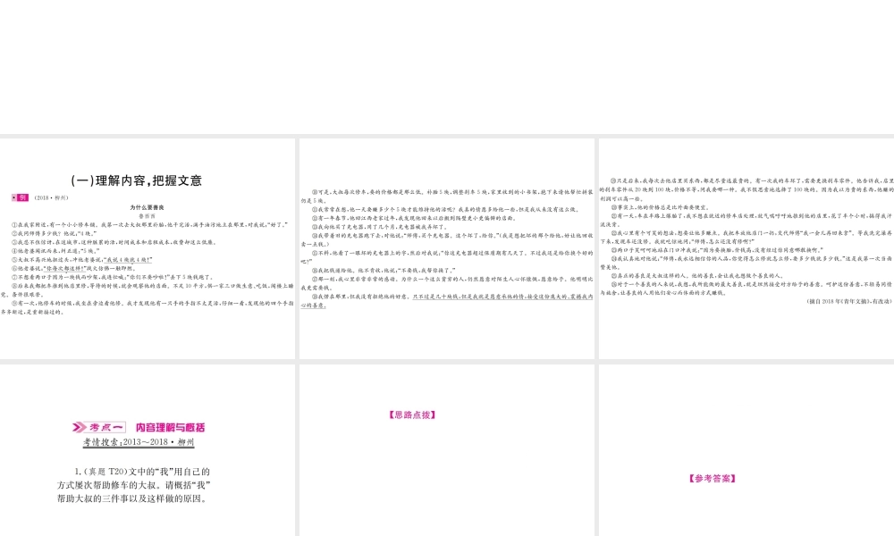 （柳州专版）中考语文 第13讲 记叙文阅读（含散文、小说）复习课件-人教版初中九年级全册语文课件